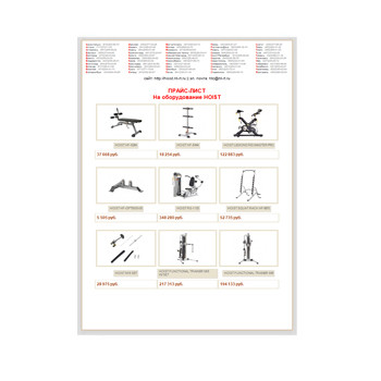 Прайс на оборудование изготовителя HOIST